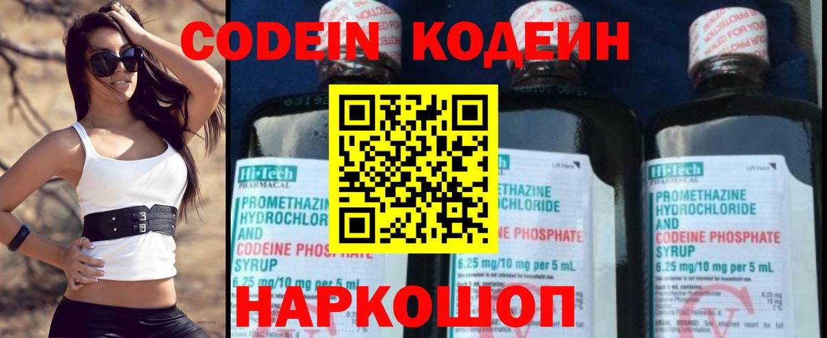 Кодеин напиток Lean (лин)  Вход с VPN  Кодеиновый сироп Lean Purple Drank  Санкт-Петербург 